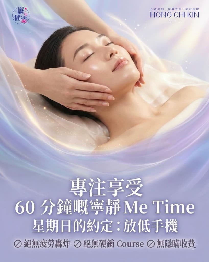 專注享受 60 分鐘寧靜護理