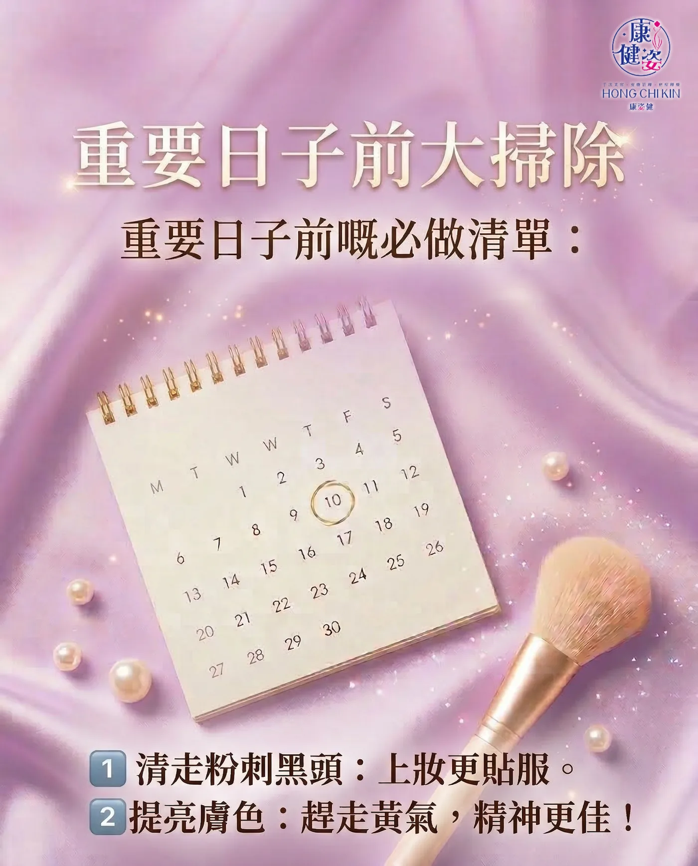 【急救保養篇】滿面油光點打卡影相？ 約會前必做毛孔大掃除！趕走黃氣粉刺極速Get Ready完美貼服底妝！