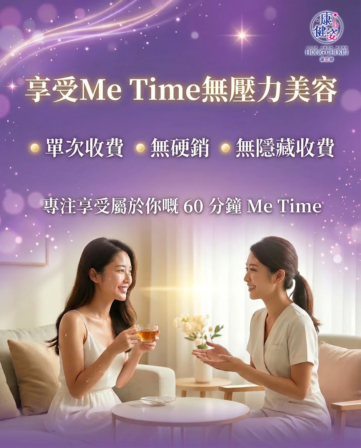 【無壓力美容】做Facial好怕被瘋狂推銷？ 拒絕疲勞轟炸！明碼實價零硬銷靜靜地享受專屬你嘅60分鐘Me Time！