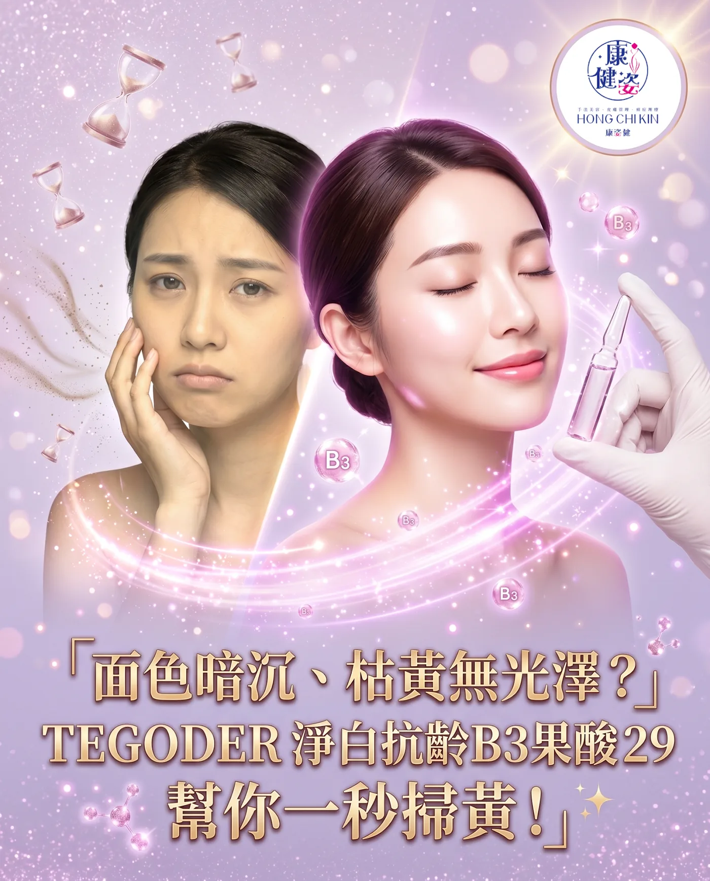 【熬夜去黃急救篇】晚晚OT追劇變「黃面婆」？B3果酸幫你一秒掃黃！