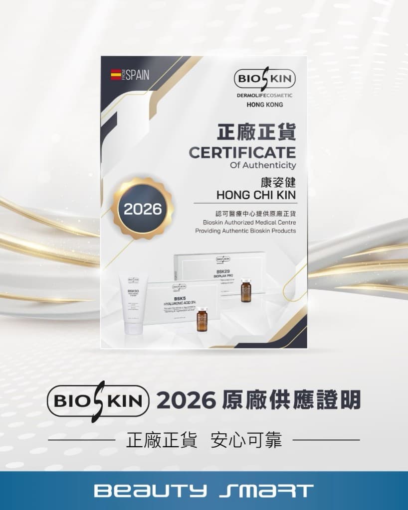 BIOSKIN 2026 原廠供應證明