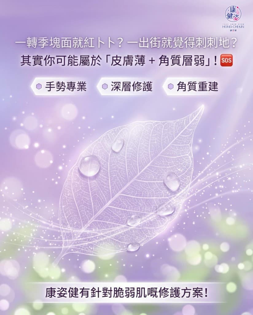 脆弱肌修護方案
