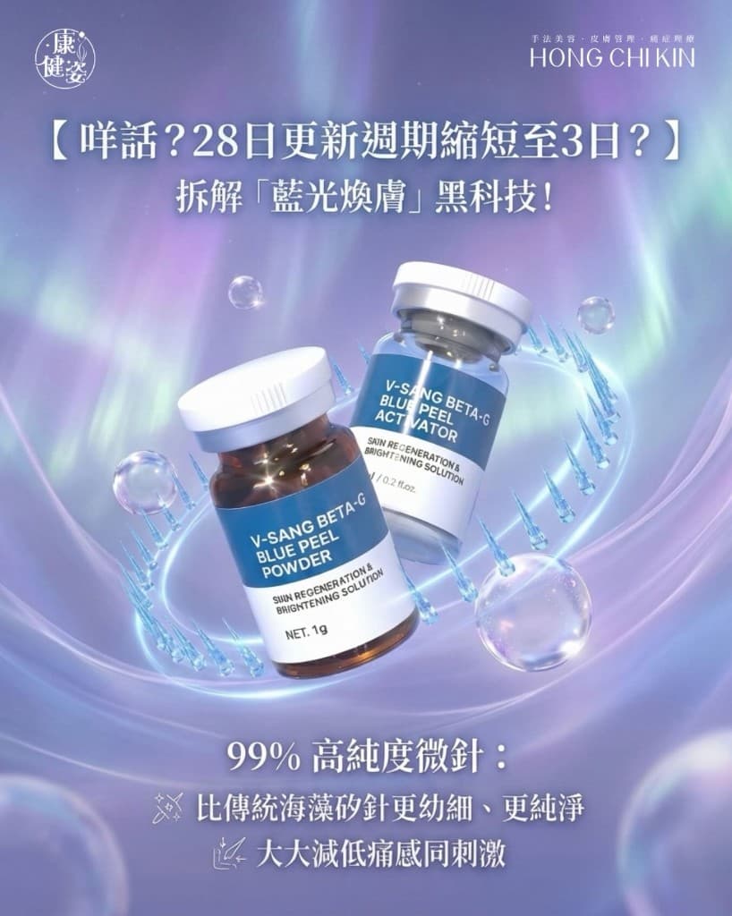 藍光煥膚黑科技
