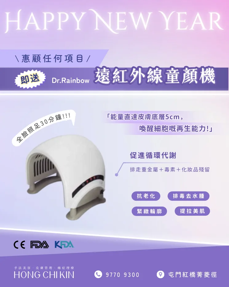 新年優惠
- 紅外線焗倉