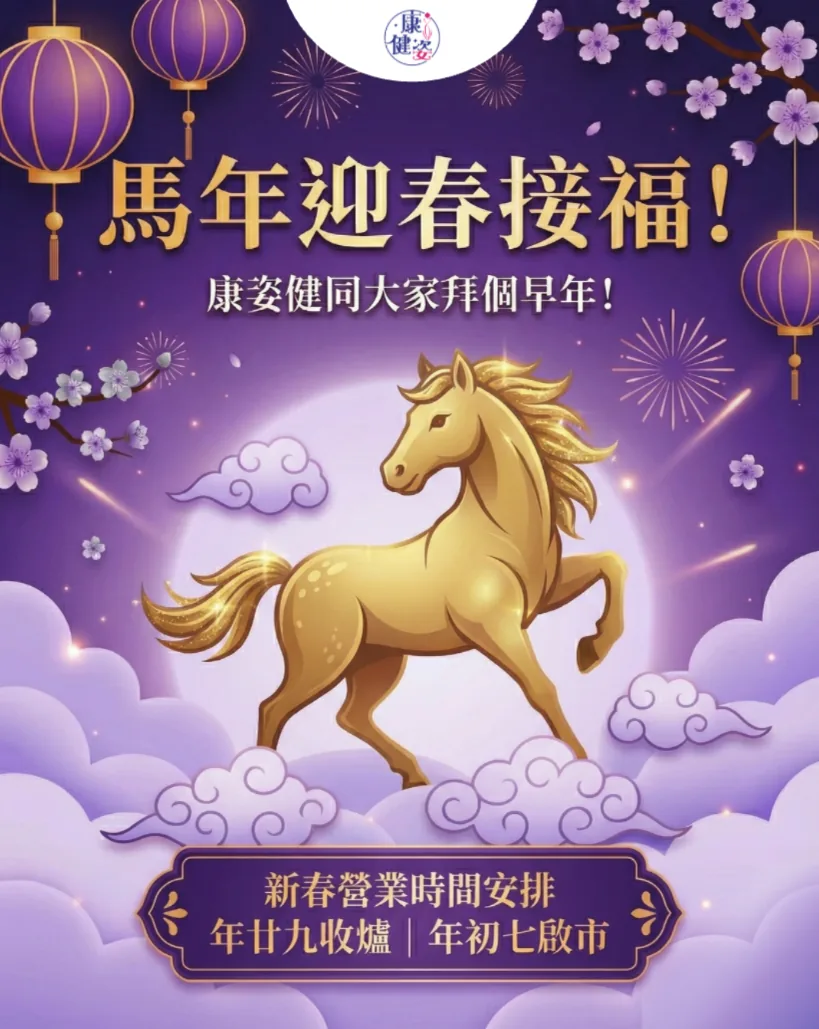 新春營業時間