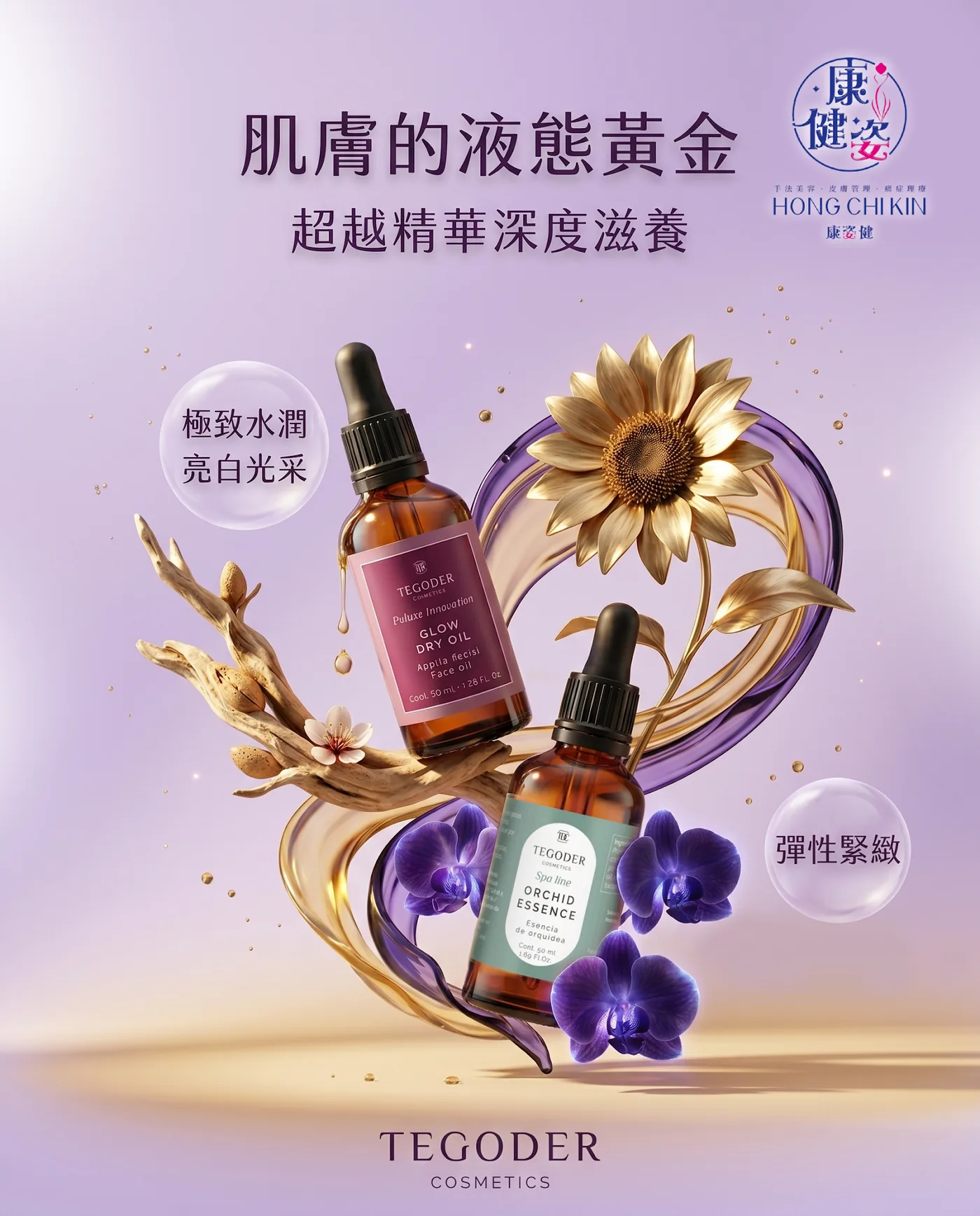 【量膚定制液態黃金篇】乾到甩皮定輪廓下垂?兩款西班牙頂級精油幫你對症下藥!