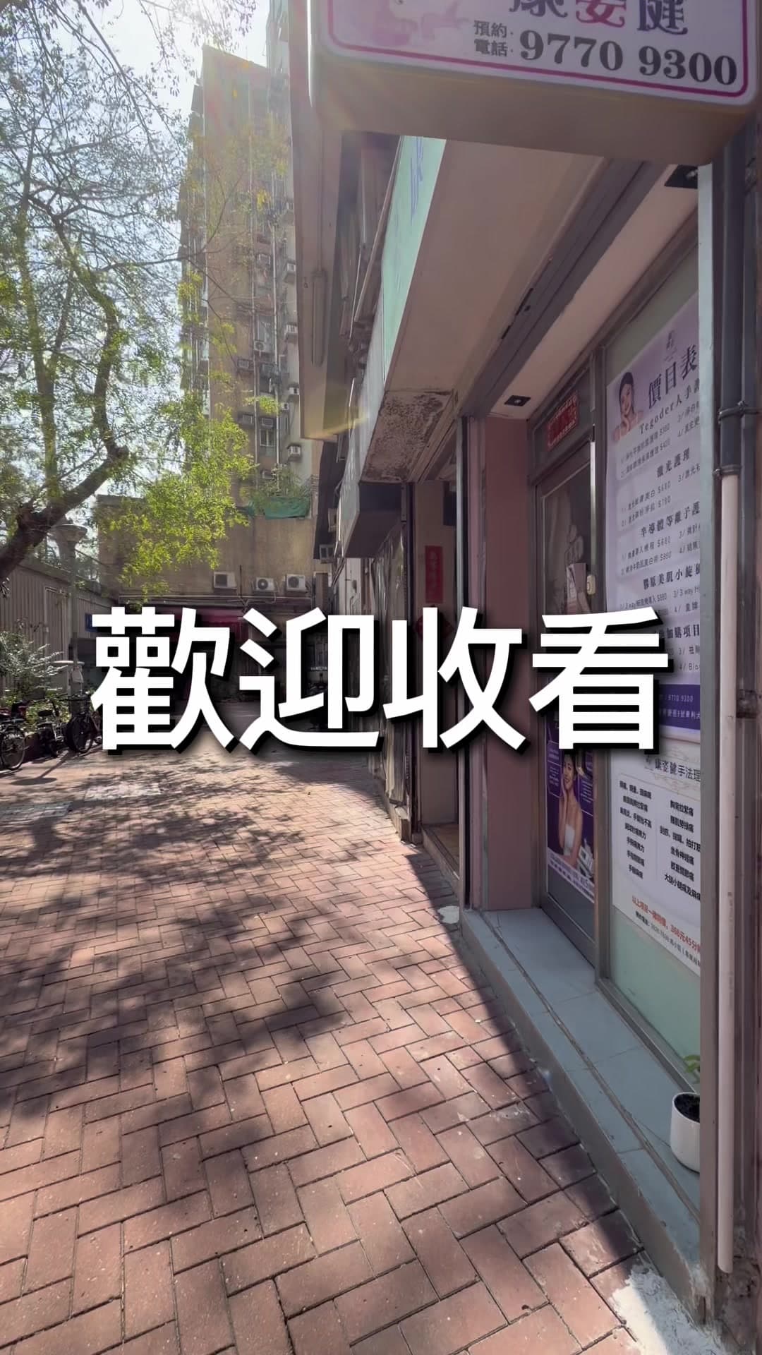 康姿健女賓護理服務 — 屯門地舖價目表